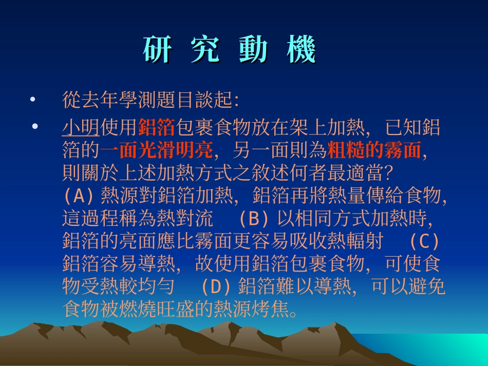 水溶液自然冷却的探讨_第2页