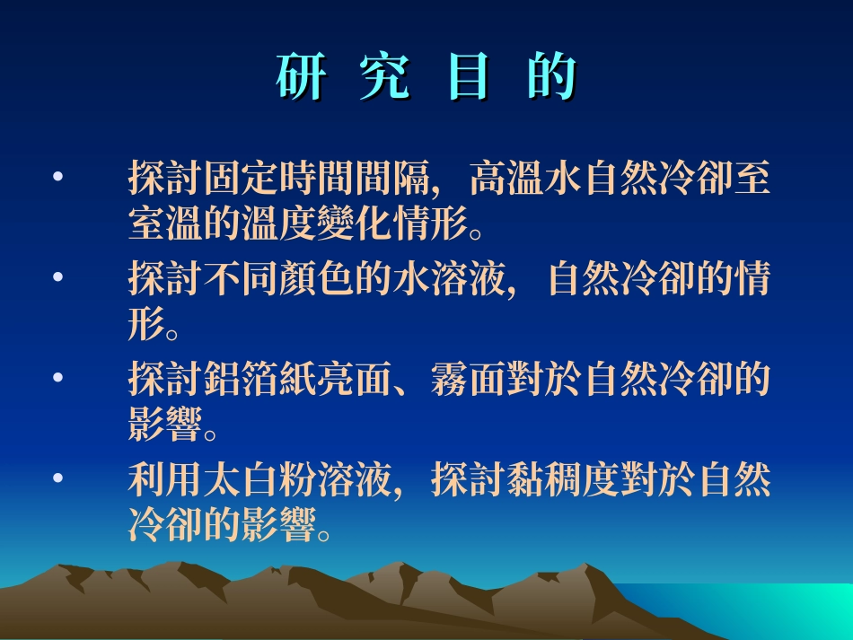 水溶液自然冷却的探讨_第3页