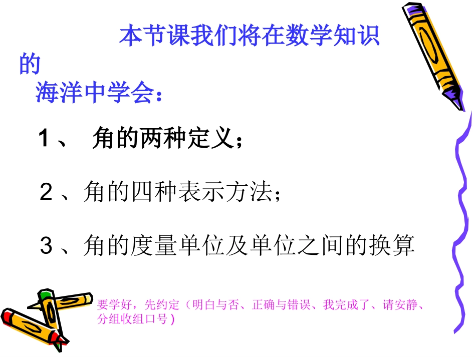 4.3角课件(柳州市汇报课)6.ppt1_第3页