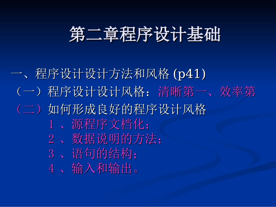 公共知识部分-程序设计基础_第2页