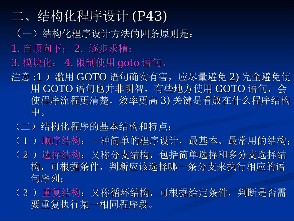 公共知识部分-程序设计基础_第3页