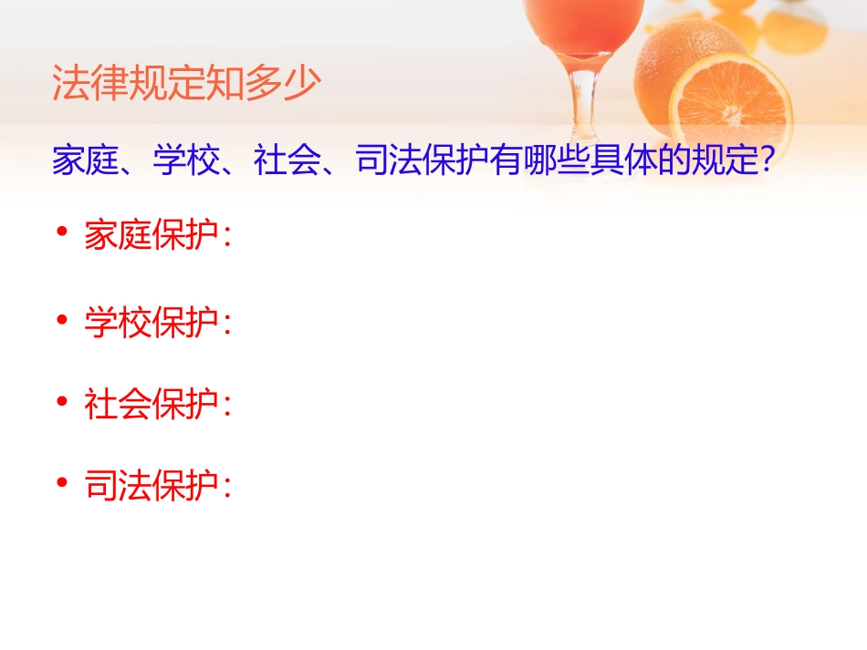 国家呵护我成长吴凡年-幻灯片-(3)_第3页