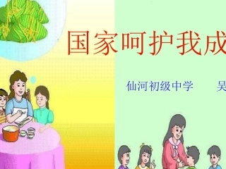 国家呵护我成长吴凡年-幻灯片-(3)