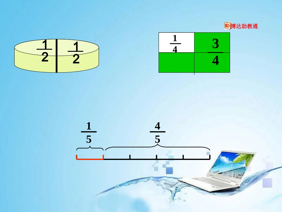 分数的意义-课件_第2页