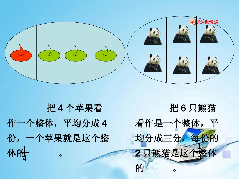 分数的意义-课件_第3页