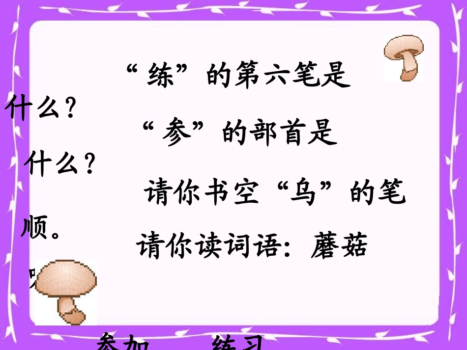 6蘑菇该奖给谁-(2)_第2页