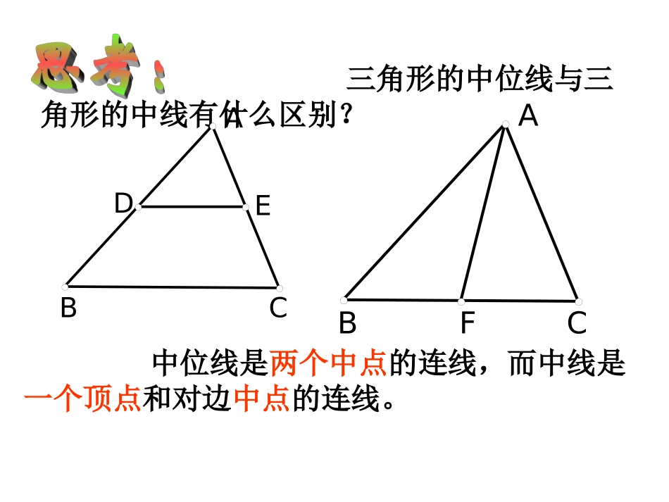 三角形的中位线_第3页