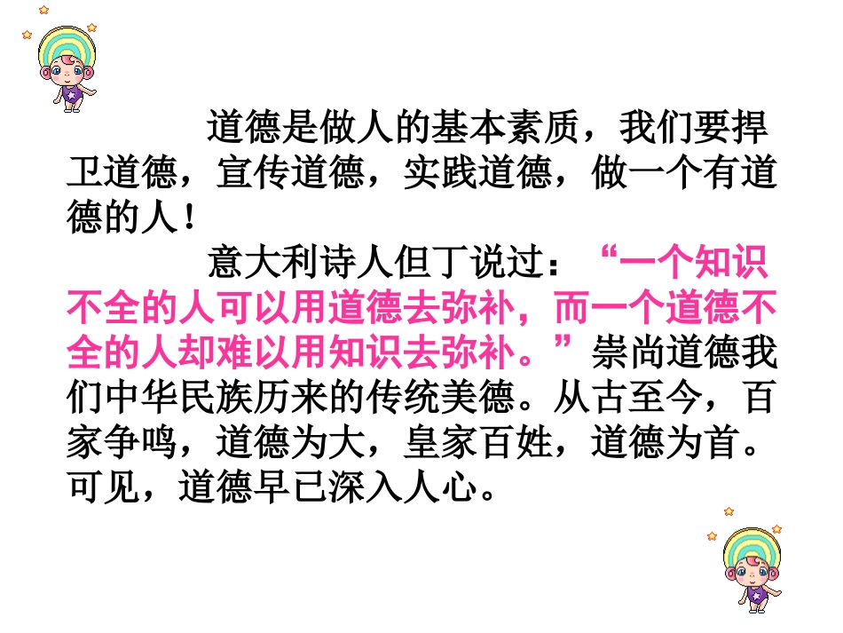 做一个有道德的人.110班会_第2页