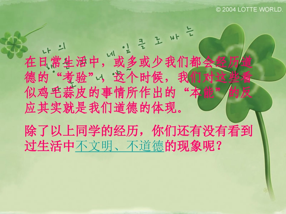 做一个有道德的人.110班会_第3页
