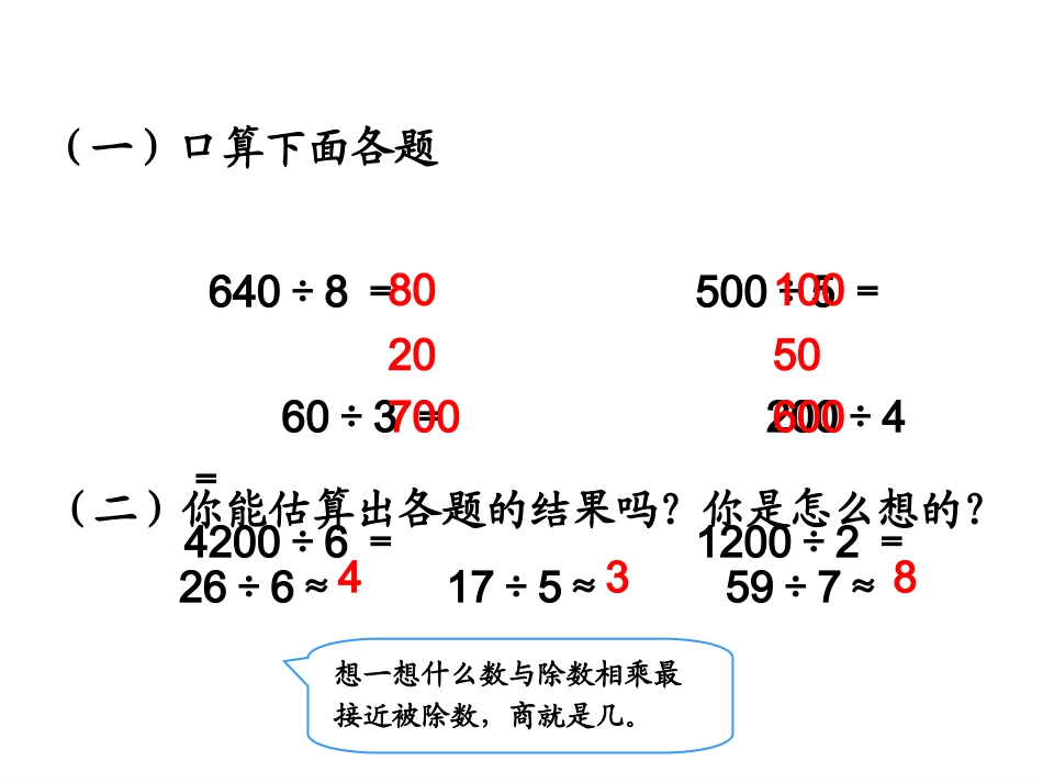 人教2011版小学数学三年级除法的估算-(3)_第2页