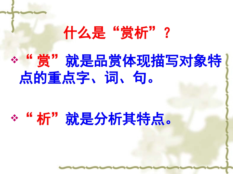 文学作品阅读之赏析_第2页