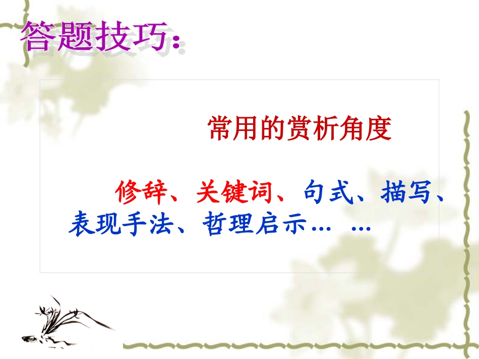 文学作品阅读之赏析_第3页