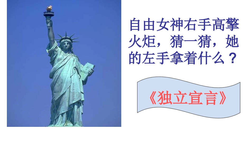 美国的诞生2_第1页