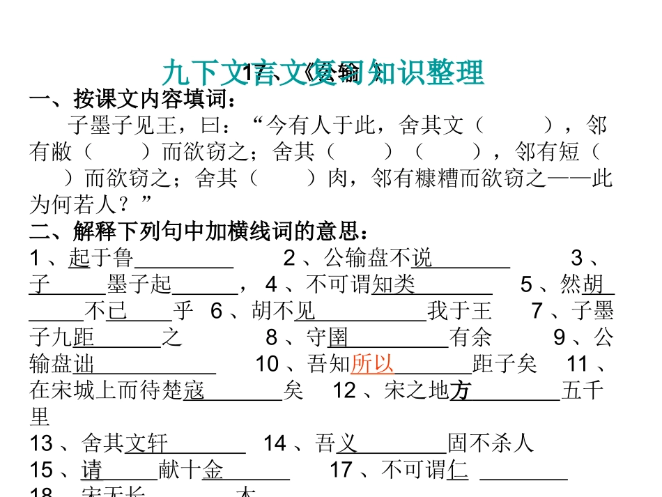 九年级下册的文言文复习_第1页