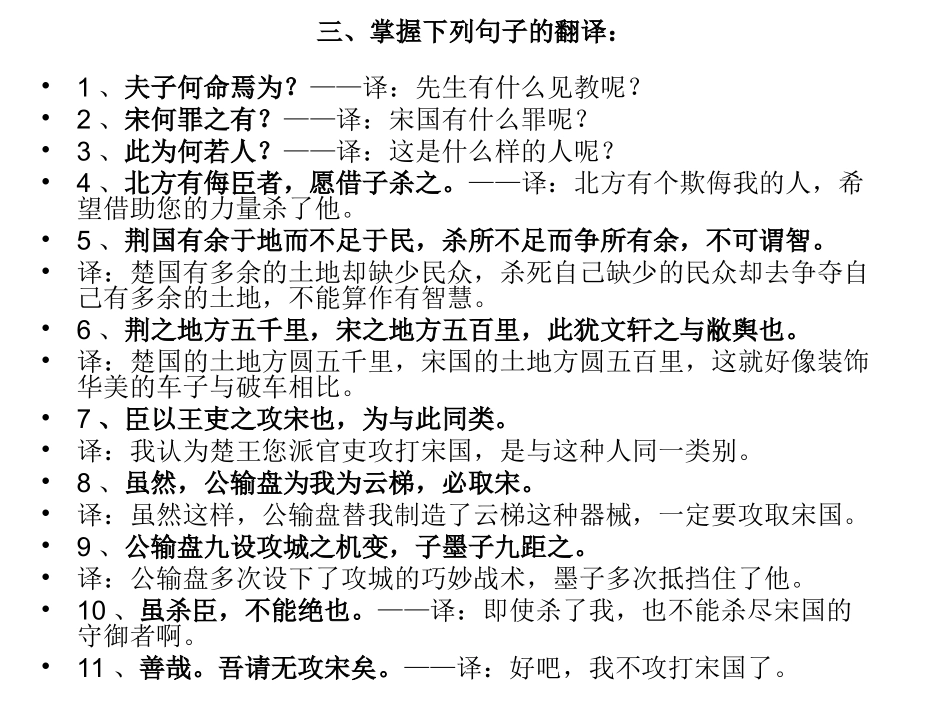 九年级下册的文言文复习_第2页