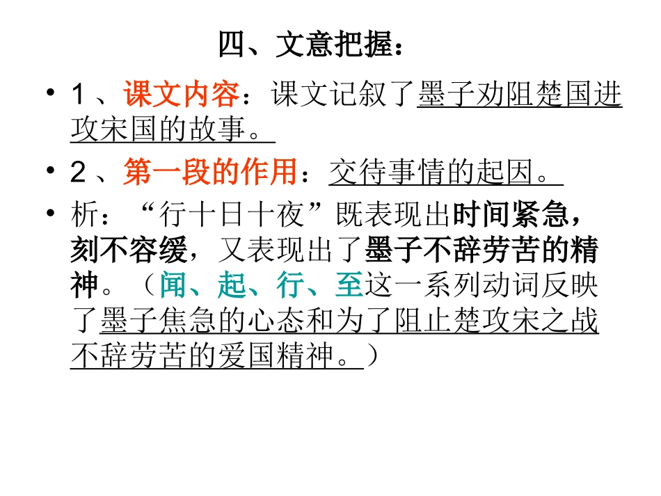 九年级下册的文言文复习_第3页