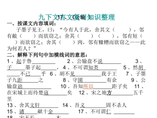 九年级下册的文言文复习