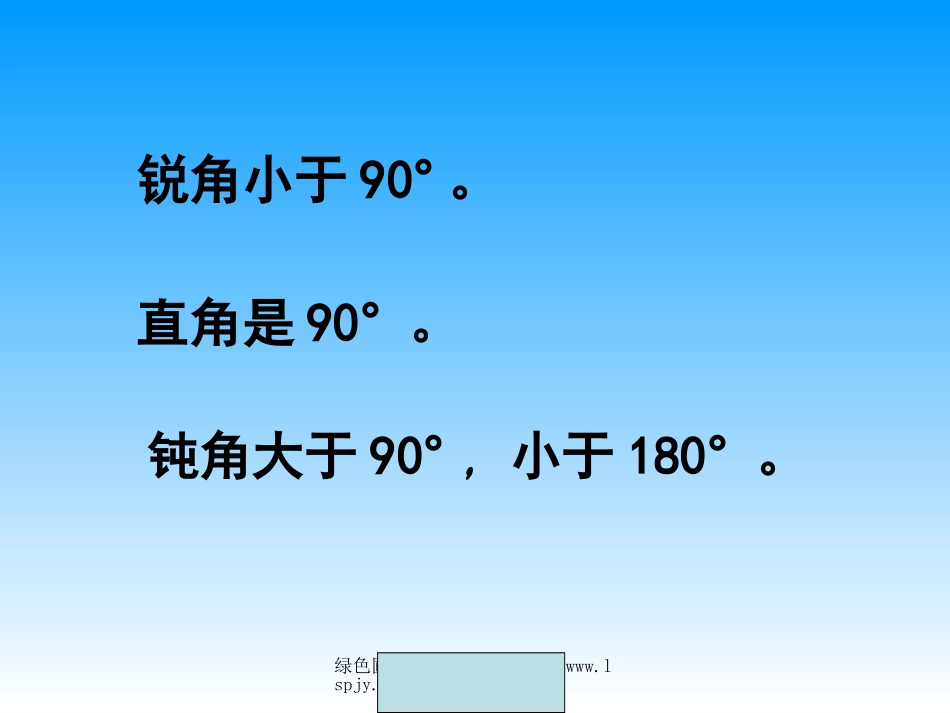 人教版四年级数学下册《三角形的分类》PPT课件_第2页
