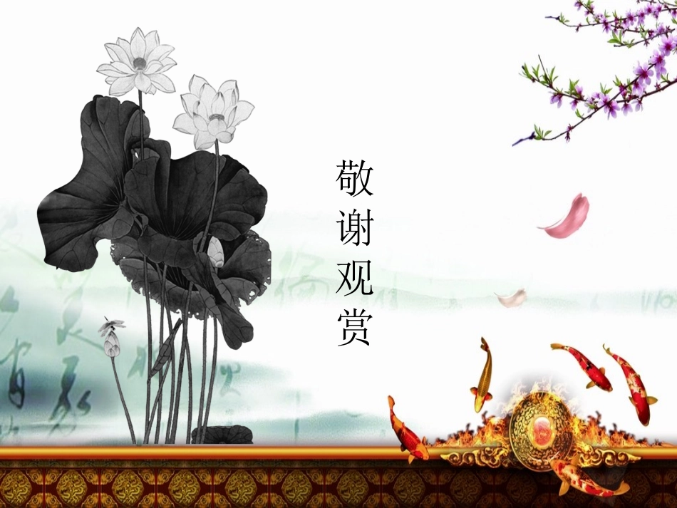 PPT模板：中国风_第3页