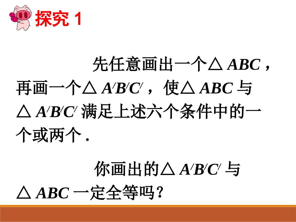 边边边.2.三角形全等的判定1_第3页