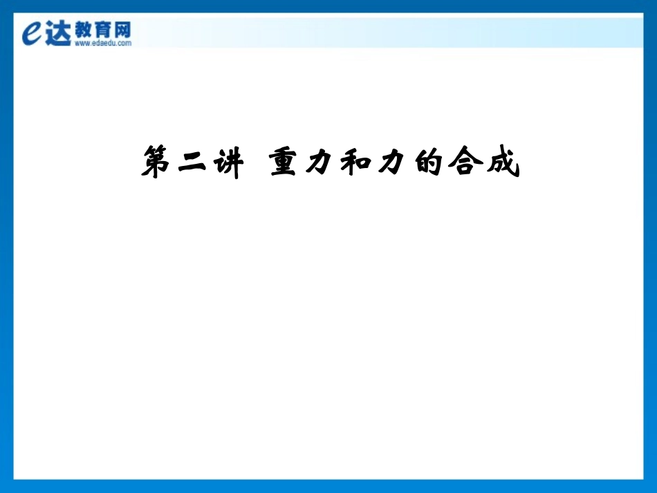 初中物理-大气压强_第2页