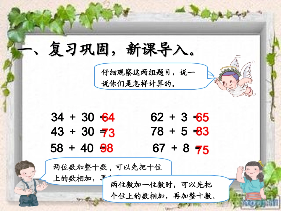 人教2011版小学数学三年级人教版三年级上册数学第二单元《两位数加两位数》_第2页