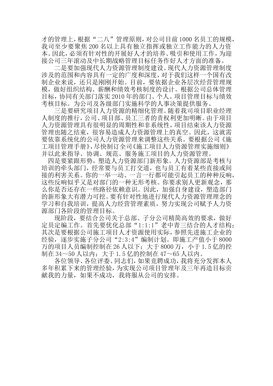 公司人力资源部部长竞聘演讲稿_第2页