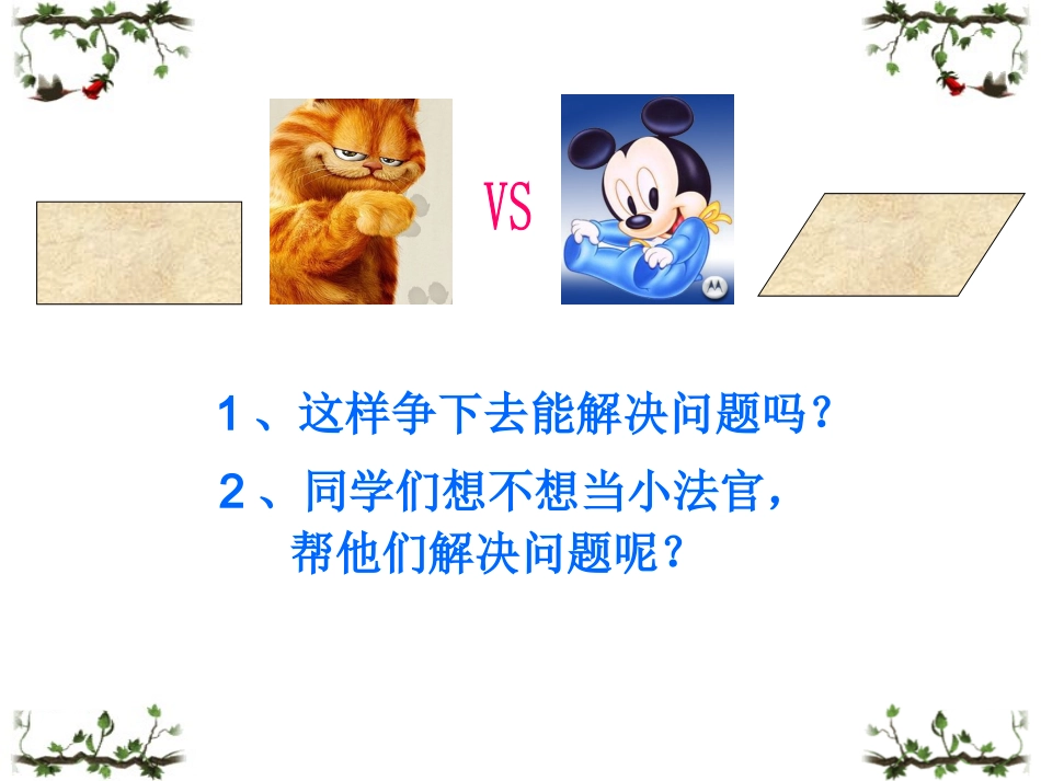 平行四边形的面积课件_第2页