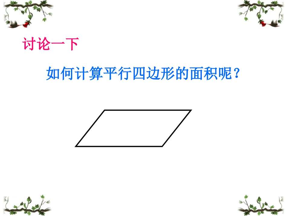 平行四边形的面积课件_第3页