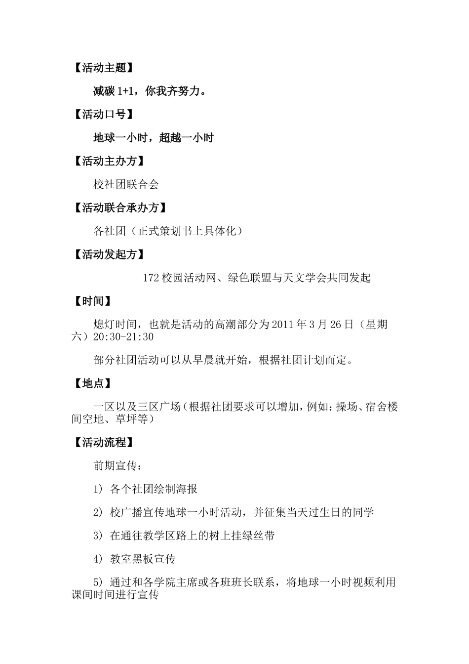 2011年地球一小时活动策划书_第2页