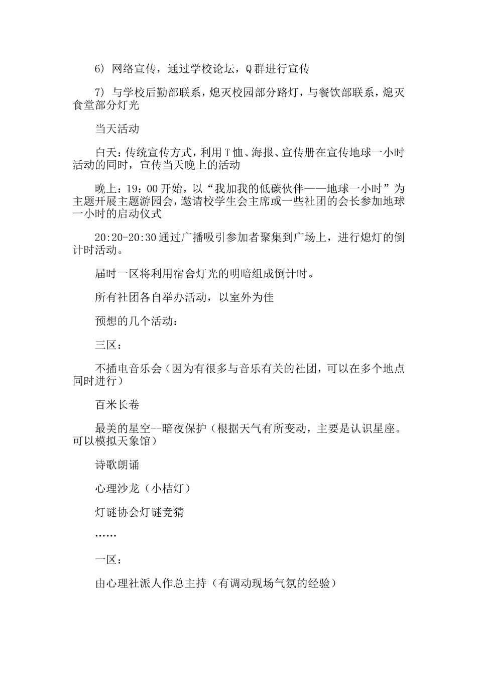 2011年地球一小时活动策划书_第3页