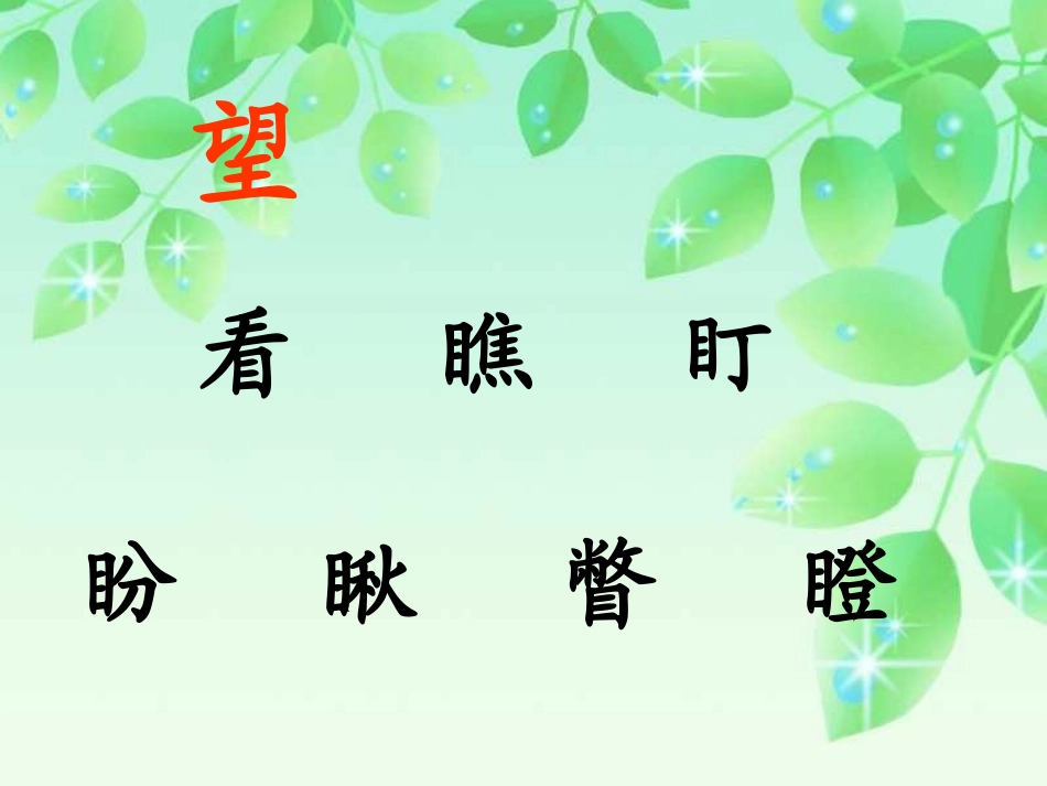 小学语文二年级课件-四个愿望-沪教版_第2页