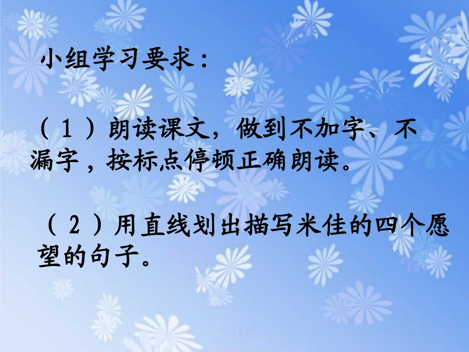 小学语文二年级课件-四个愿望-沪教版_第3页