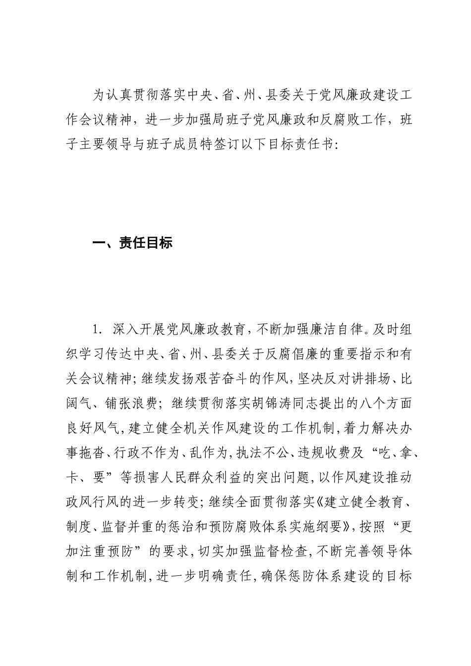 2013年党风廉政建设目标责任书_第2页
