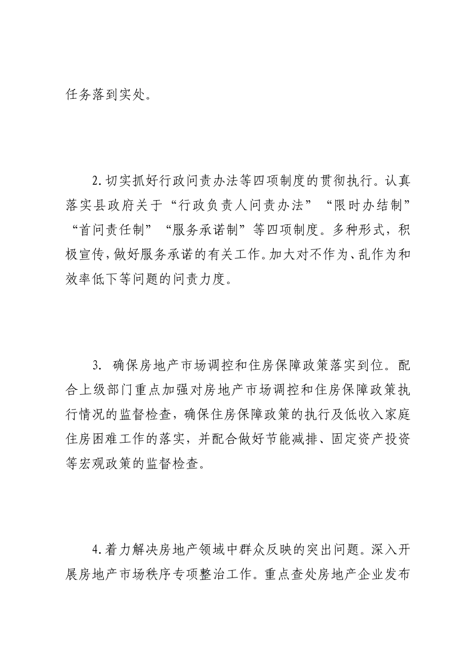 2013年党风廉政建设目标责任书_第3页
