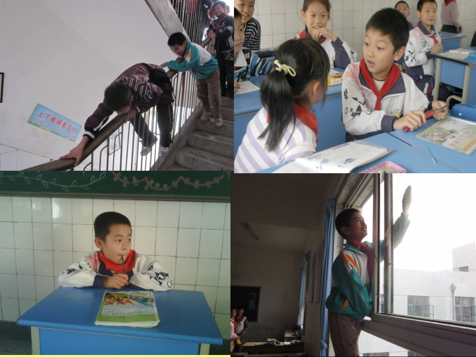 《6.让危险走开》课件_第3页