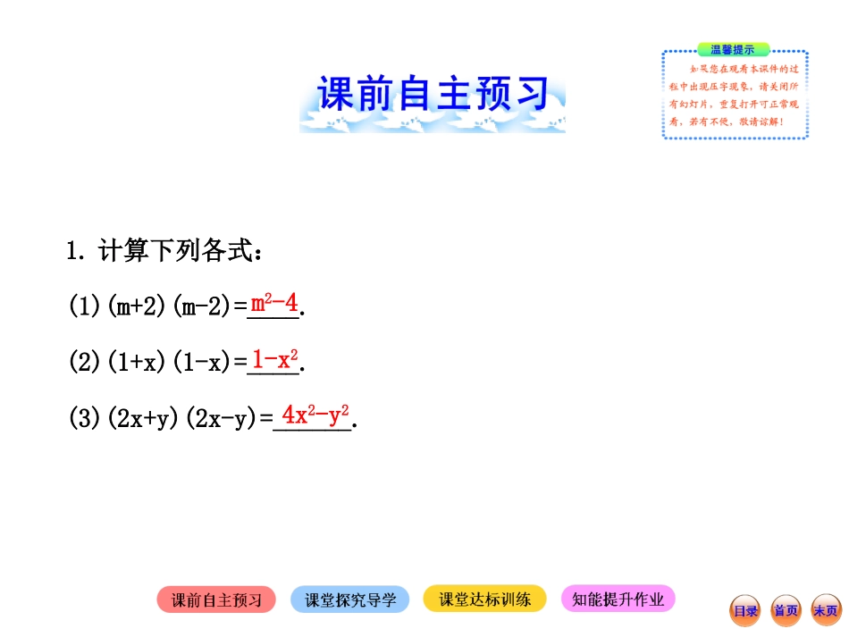 1.5-平方差公式(1)_第2页