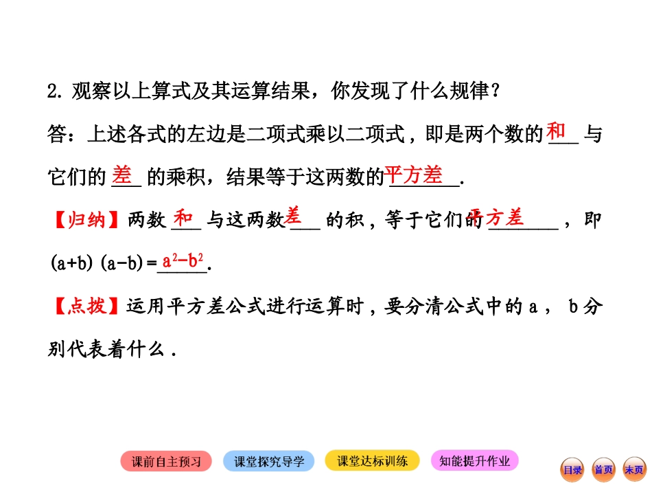 1.5-平方差公式(1)_第3页