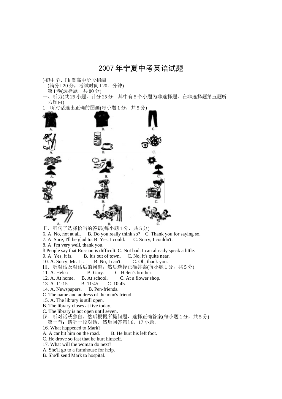 2007年宁夏中考英语试题_第1页