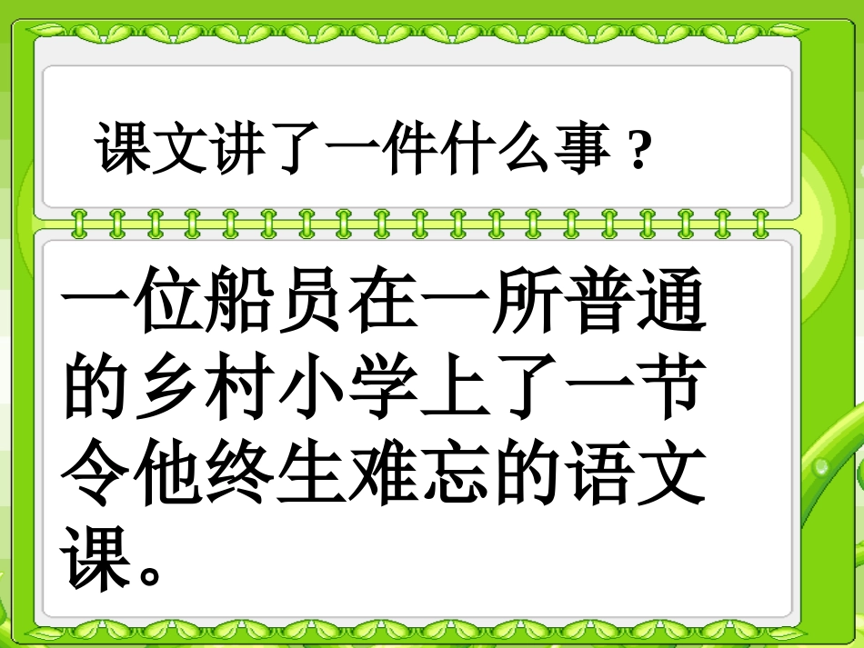 马铭[课件]难忘的一课_第3页