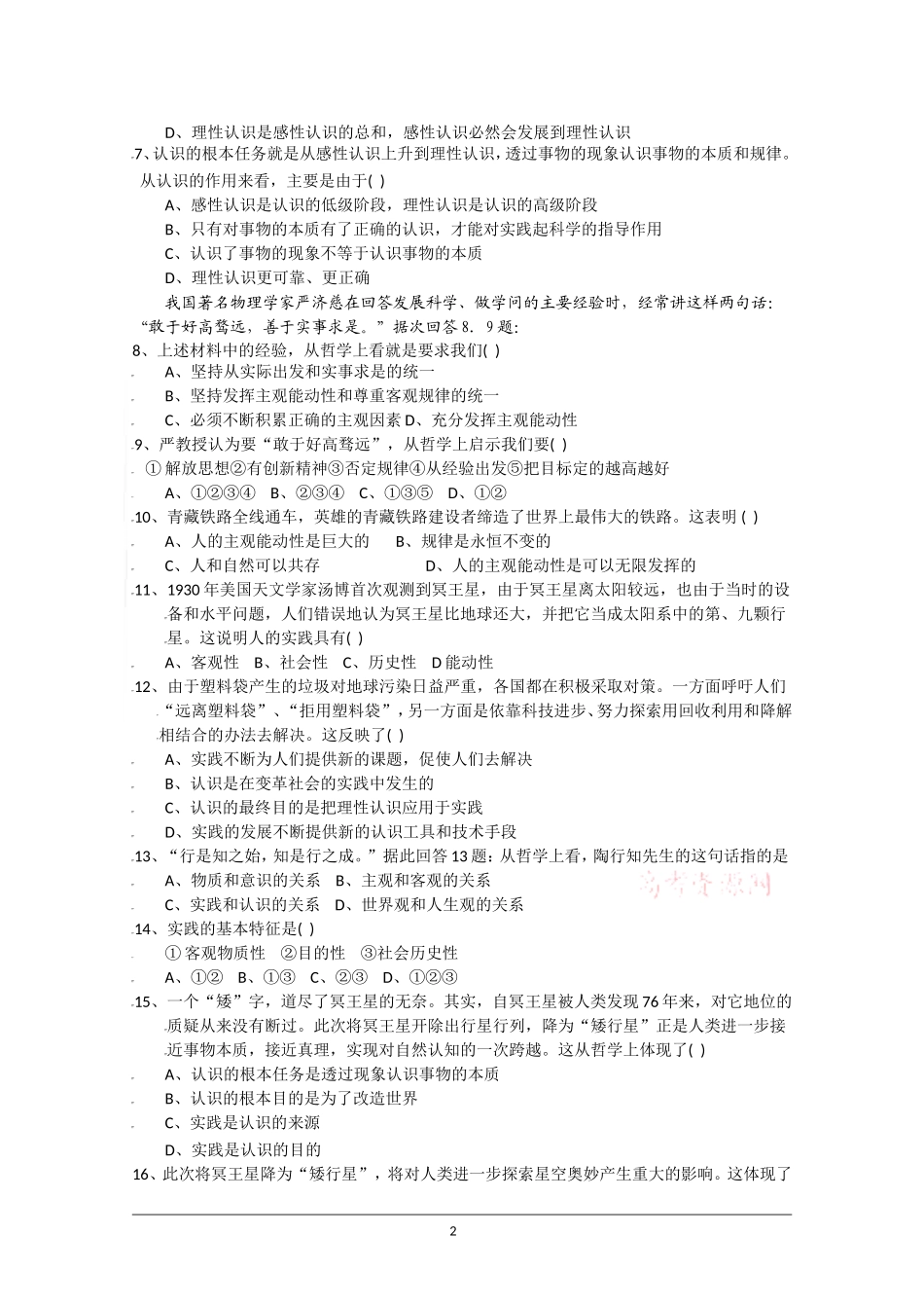 甘肃省兰州五十五中08-09学年高二下学期期中考试政治文_第2页