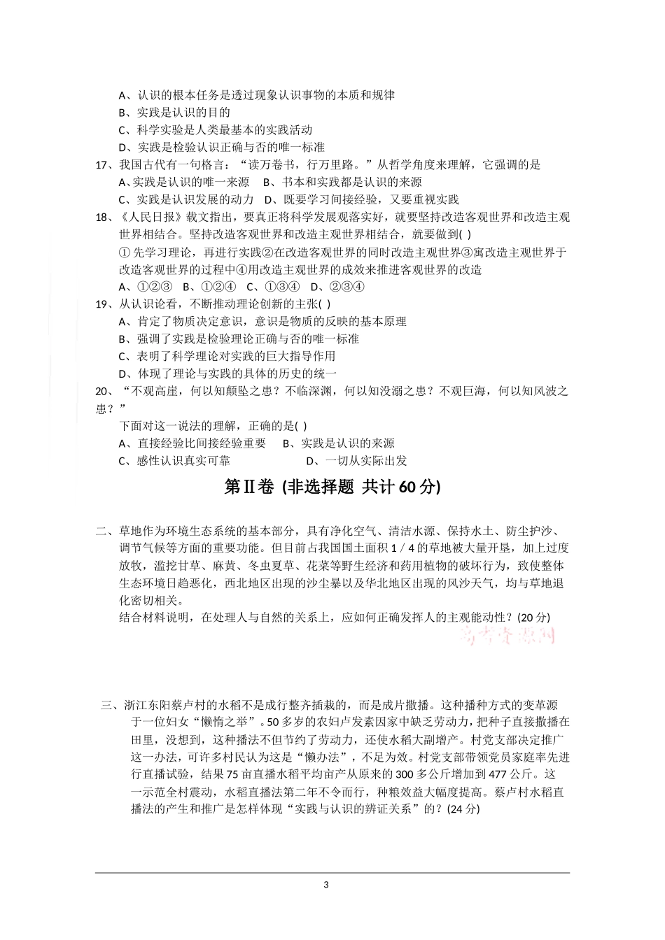 甘肃省兰州五十五中08-09学年高二下学期期中考试政治文_第3页