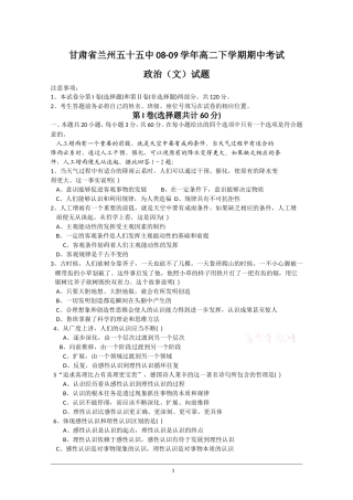 甘肃省兰州五十五中08-09学年高二下学期期中考试政治文