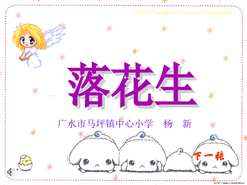 《落花生》ppt课件40_第1页