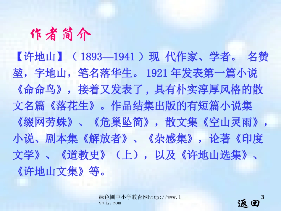 《落花生》ppt课件40_第3页