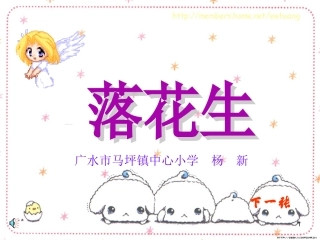 《落花生》ppt课件40