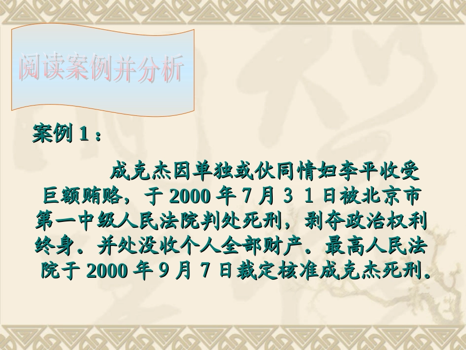 第七课-感受法律的尊严21_第3页