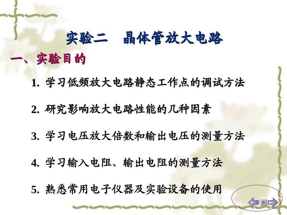 晶体管放大电路课件_第1页