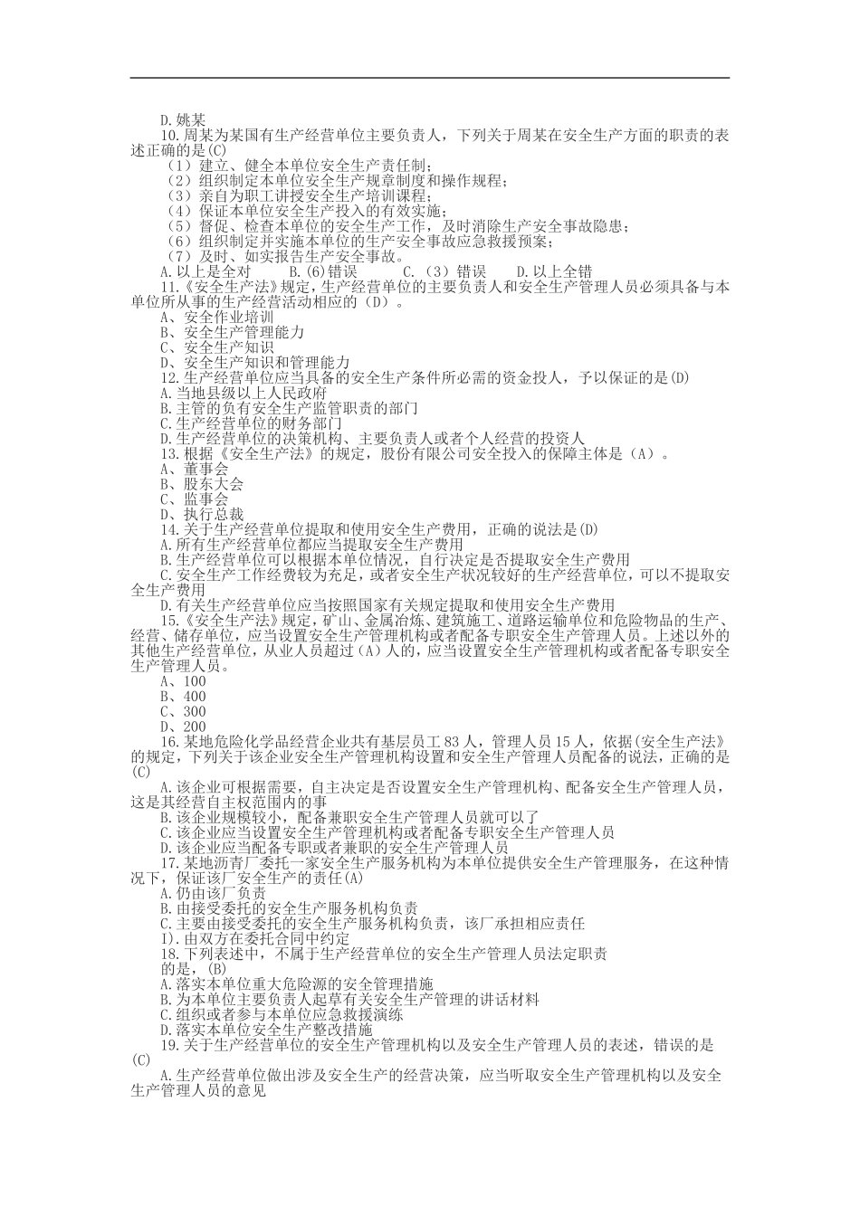 新环保法测试题_第2页