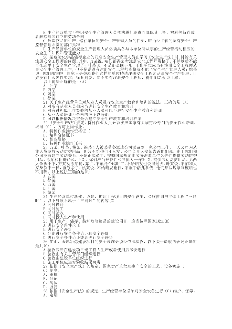 新环保法测试题_第3页